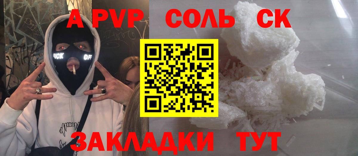 Ишим  A PVP Crystall  A PVP СК  Alfa_PVP  APVP Crystall  Вход с VPN 