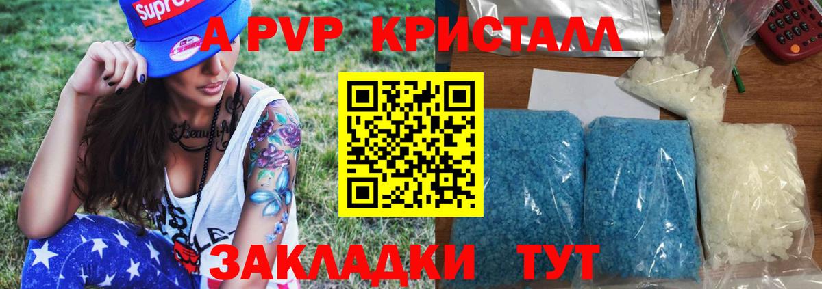Alfa_PVP Crystall Ишим