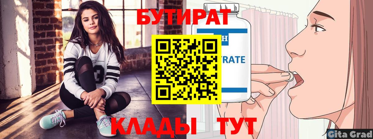 БУТИРАТ жидкий экстази  Вход с VPN  Ишим 