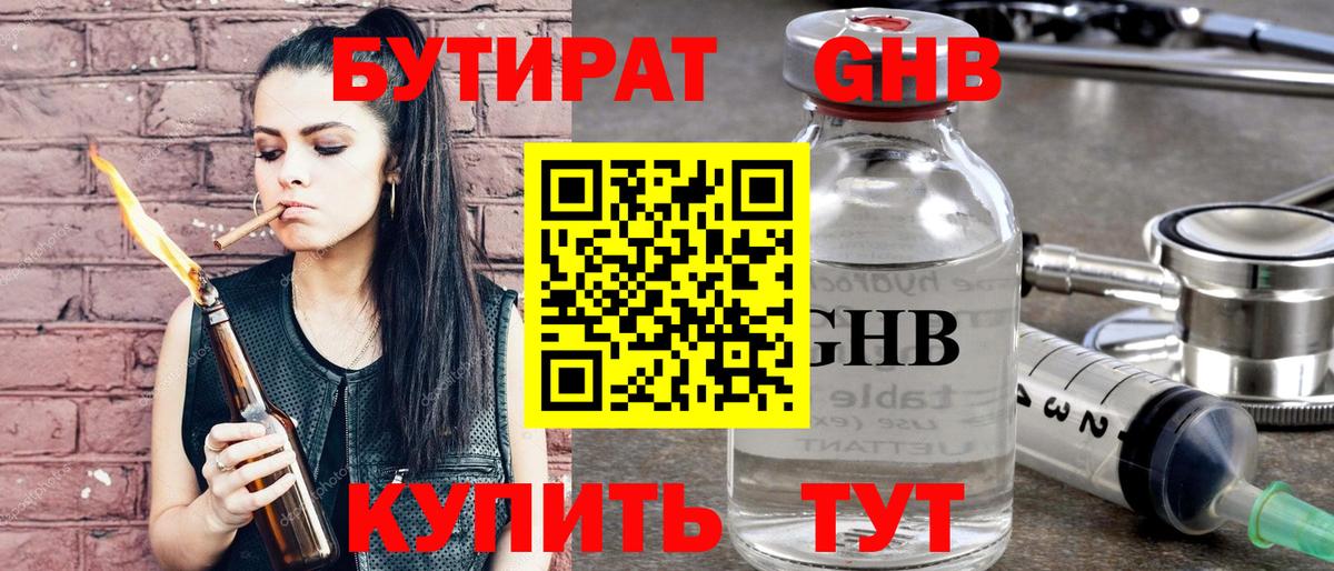Бутират оксибутират Ишим