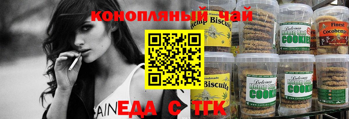 Печенье с ТГК конопля  Вход с VPN  Ишим 