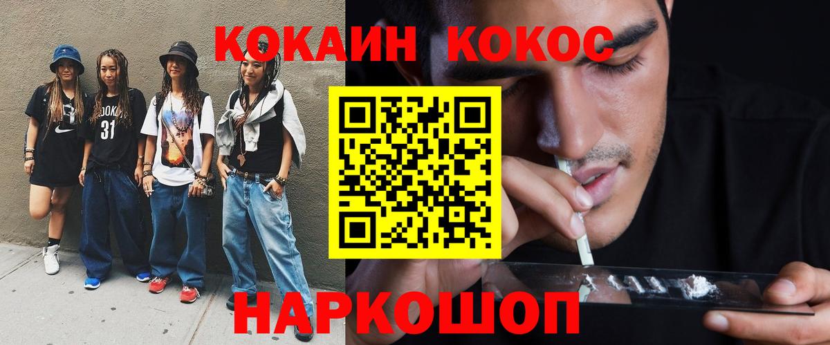 КОКАИН 97%  Вход с VPN  Ишим 