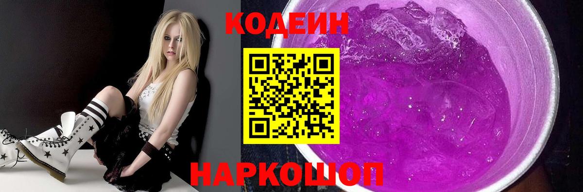 Кодеин напиток Lean (лин)  наркота  Ишим  Вход с VPN 