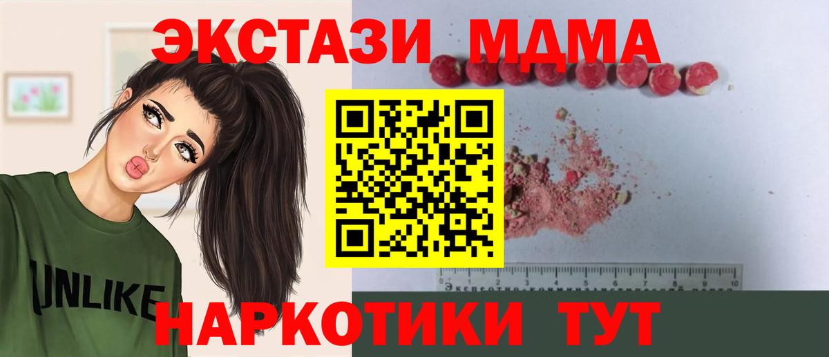 МДМА молли  Вход с VPN  Ишим  МДМА  MDMA crystal 